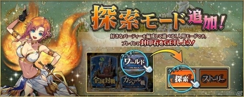 「クロノレガリア」バージョン1.2が稼働開始！新ユニット・デスピナや新たな「探索モード」などが追加にの画像6