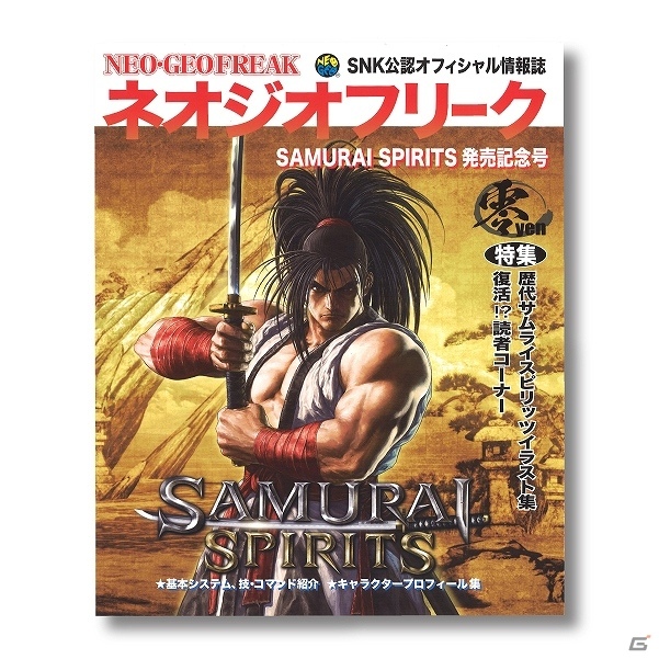 PS4版「SAMURAI SPIRITS」やSNK関連グッズが特別価格に！「SUMMER SALE」が開催の画像10