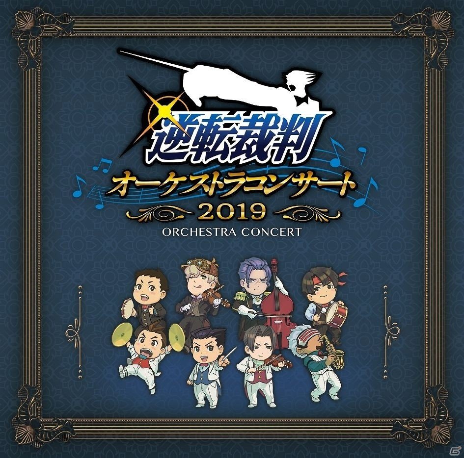 音楽アルバム「逆転裁判オーケストラコンサート2019」が発売！下野紘さんの生アフレコも完全収録の画像1