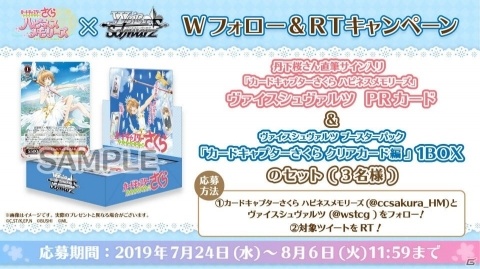 「カードキャプターさくら ハピネスメモリーズ」試遊会と「ヴァイスシュヴァルツ」体験会がアニメイト池袋本店前で開催決定！の画像4
