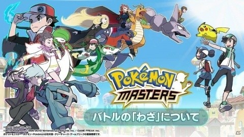 「ポケモンマスターズ」事前登録開始！ゲームシステムや世界観が分かる「ポケマスの遊び方」動画も公開にの画像5