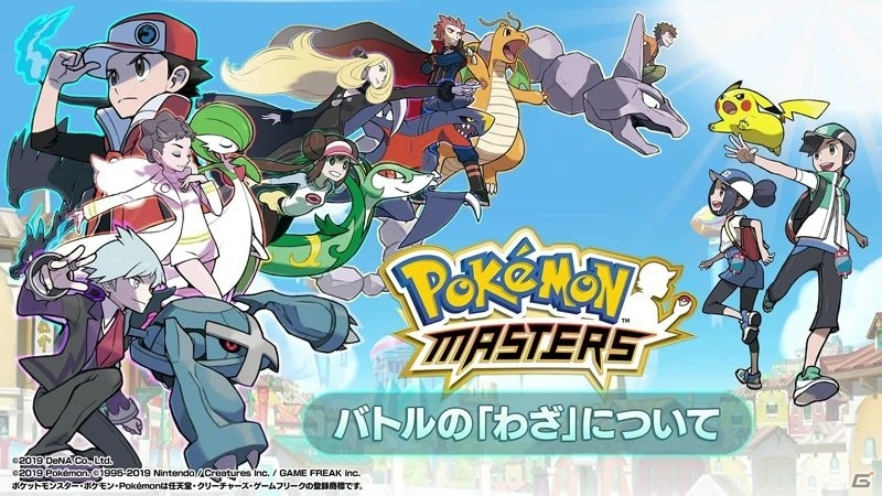 「ポケモンマスターズ」事前登録開始！ゲームシステムや世界観が分かる「ポケマスの遊び方」動画も公開にの画像5