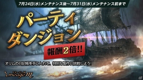 「Lineage M」パーティーダンジョンのクリア報酬が2倍になるイベントが開催！の画像1