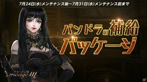 「Lineage M」パーティーダンジョンのクリア報酬が2倍になるイベントが開催！の画像3