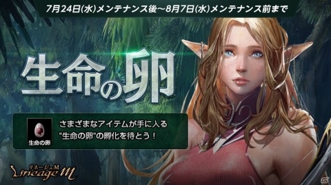 「Lineage M」パーティーダンジョンのクリア報酬が2倍になるイベントが開催！の画像5