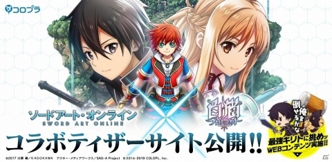 「白猫プロジェクト」×「ソードアート・オンライン」コラボティザーサイトが公開！絶対に倒せない最強キリトに挑めの画像1