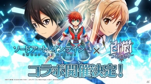 「白猫プロジェクト」×「ソードアート・オンライン」コラボティザーサイトが公開！絶対に倒せない最強キリトに挑めの画像3