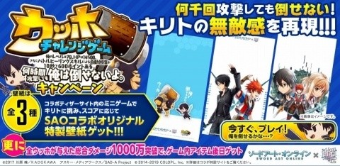 「白猫プロジェクト」×「ソードアート・オンライン」コラボティザーサイトが公開！絶対に倒せない最強キリトに挑めの画像4