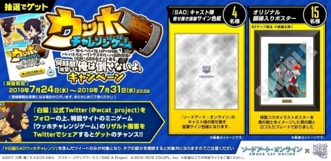 「白猫プロジェクト」×「ソードアート・オンライン」コラボティザーサイトが公開！絶対に倒せない最強キリトに挑めの画像5