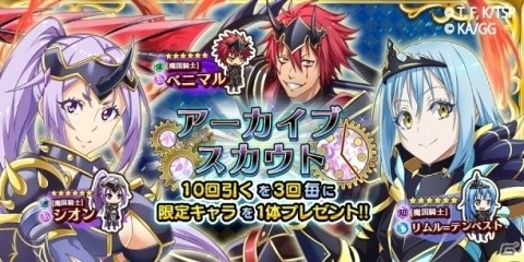 「転生したらスライムだった件 ～魔国連邦創世記～」が300万DLを突破！7月25日より記念キャンペーンが実施の画像3