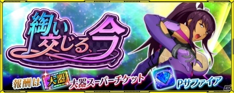「スーパーロボット大戦X-Ω」アヤメが主役の月末イベント「綯い交じる、今」が開催!の画像1