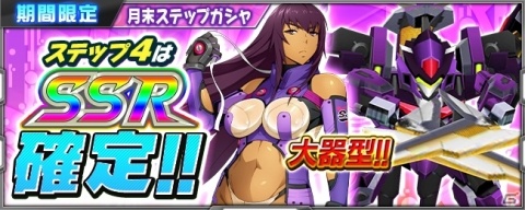 「スーパーロボット大戦X-Ω」アヤメが主役の月末イベント「綯い交じる、今」が開催!の画像6
