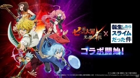「七つの大罪 ～光と闇の交戦～」にて「転生したらスライムだった件」とのコラボがスタート！の画像1