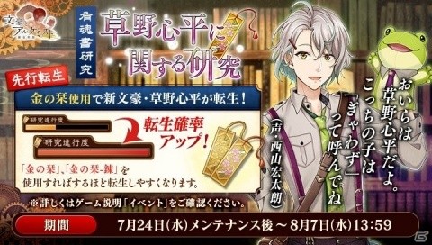 「文豪とアルケミスト」新文豪「草野心平（CV：西山宏太朗）」登場！転生イベントが開催の画像1