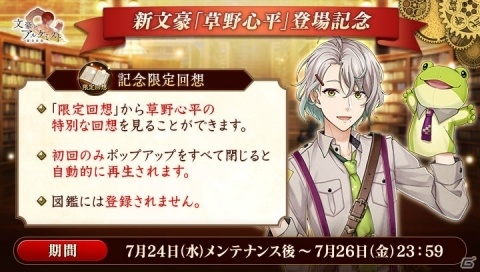 「文豪とアルケミスト」新文豪「草野心平（CV：西山宏太朗）」登場！転生イベントが開催の画像2