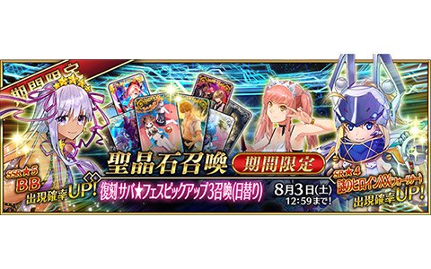 Fgo 水着bbやメイヴが再登場 復刻 サバ フェスピックアップ3召喚 日替り が開催 Gamer