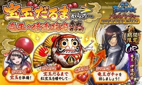 「戦国BASARA バトルパーティー」に新コンテンツ「打ち出のお祭り」と「いのちの泉」が実装！の画像20