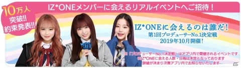 「IZ*ONE remember Z」配信日が7月31日に決定！事前登録者数は15万人を突破の画像2
