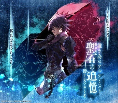 「誰ガ為のアルケミスト」舞台版「聖石の追憶」初演改訂版のキービジュアル＆全キャストが公開！の画像1