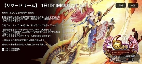 「アヴァベルオンライン」の6周年を記念したアニバーサリーイベントが開催！ガチャが最大200連無料にの画像2