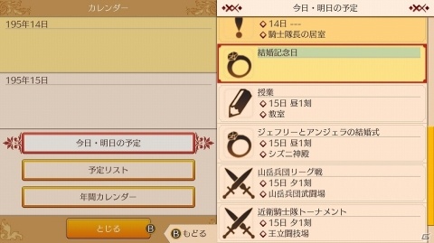 Switch版「ワールドネバーランド エルネア王国の日々」カレンダーやインテリアがより便利になる更新データが配信！の画像1