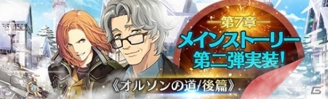 「英雄伝説 暁の軌跡」第7章メインストーリー第二弾「オルソンの道/後篇」実装！水着姿のティオも登場の画像1