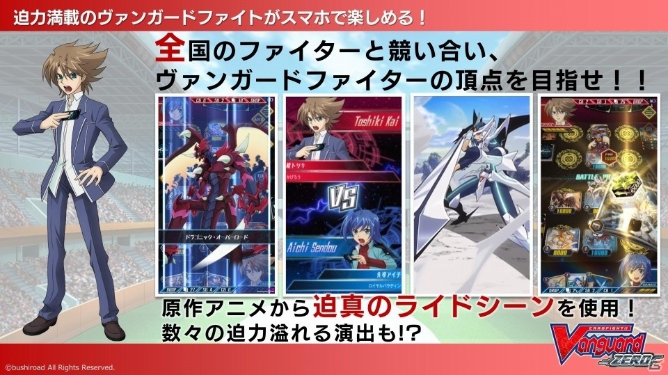 「カードファイト!! ヴァンガード ZERO」先行テストへの応募者が1万人を突破―募集は7月31日までの画像3