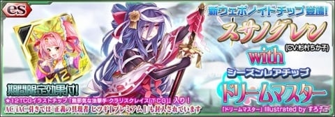 「ファンタシースターオンライン2 es」esスクラッチ「スサノグレン with ドリームマスター」が配信！の画像1