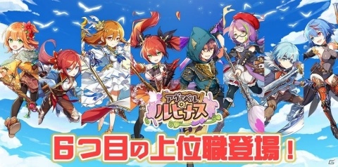 「アヴァベル ルピナス」6つ目の上位職が登場！家具の素材を入手しやすい「家具ダンジョン」も実装の画像1