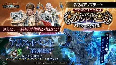 「リネージュ2 レボリューション」クラス別リアルタイム1vs1「オリンピアード」が実装！プレシーズン開幕の画像1