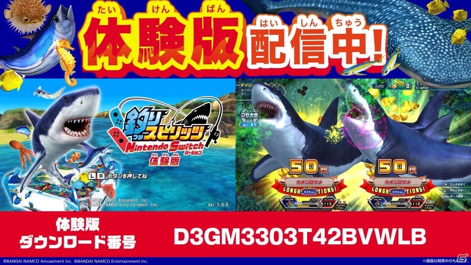 釣りスピリッツ Nintendo Switchバージョン」本日発売！芸人