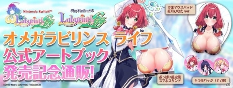 「オメガラビリンス ライフ」公式プレイムービー第3弾「胸ふくらむ冒険編」が公開！の画像5