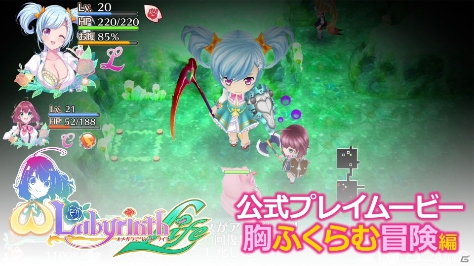 「オメガラビリンス ライフ」公式プレイムービー第3弾「胸ふくらむ冒険編」が公開！の画像1