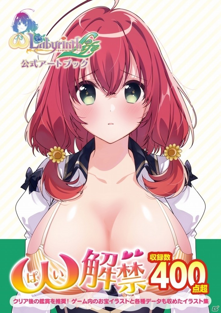 「オメガラビリンス ライフ」公式プレイムービー第3弾「胸ふくらむ冒険編」が公開！の画像6