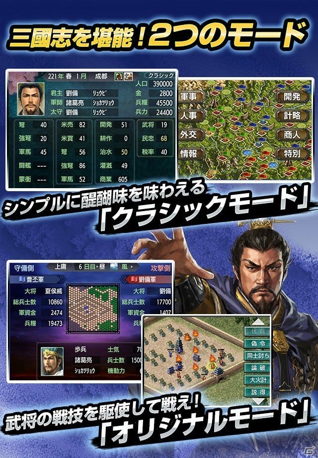 「三國志III」iOS/Android版が配信開始！700円オフの配信記念セールも開催の画像3