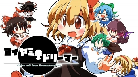 ルーミアが主人公の2Dアクションゲーム「ヨイヤミドリーマー」Nintendo Switch版が本日発売！の画像1