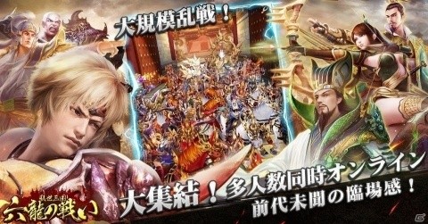 「乱世三国：六龍の戦い」が本日配信！1,000人以上が参加する「国戦」が魅力のMMORPGの画像7