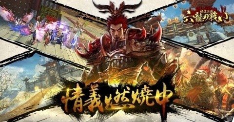 「乱世三国：六龍の戦い」が本日配信！1,000人以上が参加する「国戦」が魅力のMMORPGの画像8