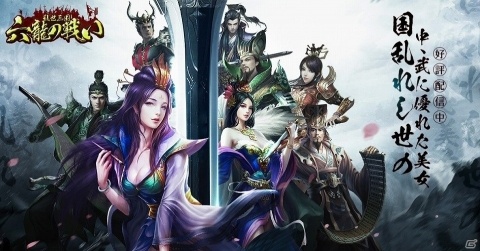 「乱世三国：六龍の戦い」が本日配信！1,000人以上が参加する「国戦」が魅力のMMORPGの画像9