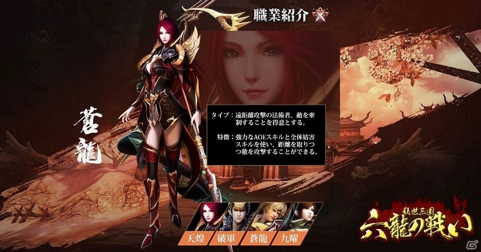 「乱世三国：六龍の戦い」が本日配信！1,000人以上が参加する「国戦」が魅力のMMORPGの画像2