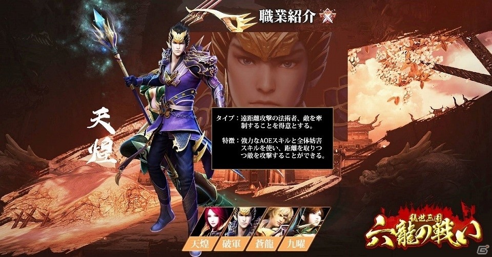 「乱世三国：六龍の戦い」が本日配信！1,000人以上が参加する「国戦」が魅力のMMORPGの画像3