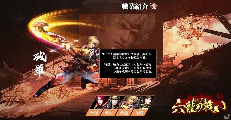 「乱世三国：六龍の戦い」が本日配信！1,000人以上が参加する「国戦」が魅力のMMORPGの画像4
