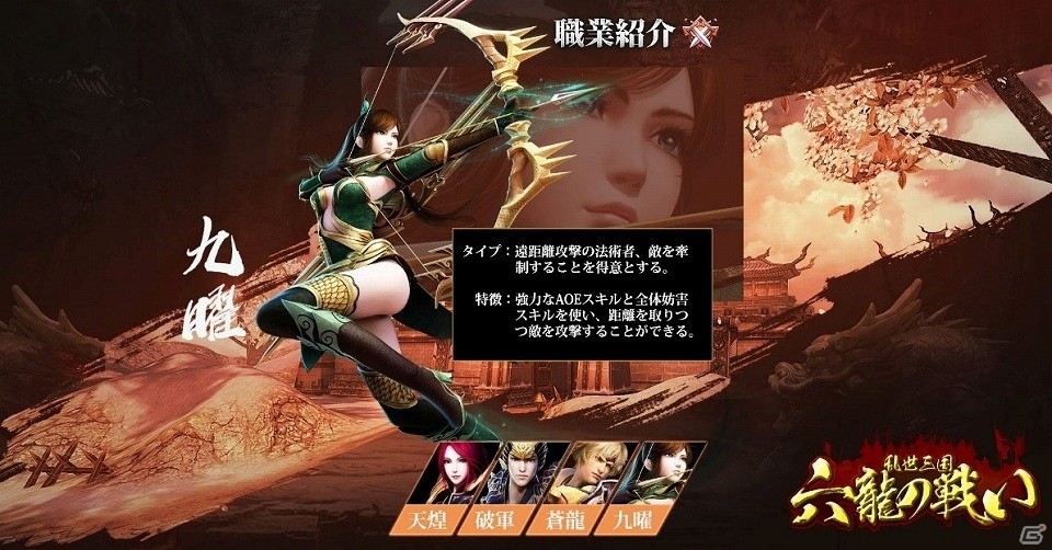 「乱世三国：六龍の戦い」が本日配信！1,000人以上が参加する「国戦」が魅力のMMORPGの画像5