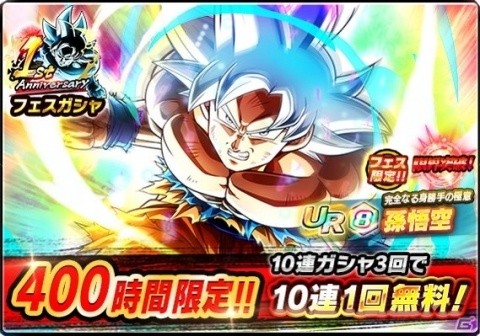 「ドラゴンボールZ ブッチギリマッチ」1周年記念！最大590連が無料で引けるフェスガシャが開催の画像3