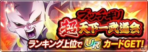 「ドラゴンボールZ ブッチギリマッチ」1周年記念！最大590連が無料で引けるフェスガシャが開催の画像4