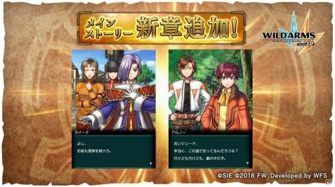 「ワイルドアームズ ミリオンメモリーズ」メインストーリー第22章「フォース・アンド・デトネイター」が追加！の画像1