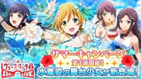 「少女☆歌劇 レヴュースタァライト -Re LIVE-」サマーキャンペーン第1弾がスタート！の画像1