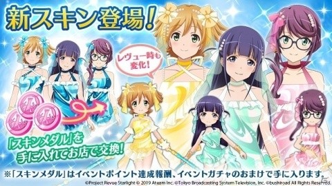 「少女☆歌劇 レヴュースタァライト -Re LIVE-」サマーキャンペーン第1弾がスタート！の画像3