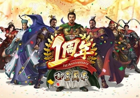 「新三國志」軍団決戦、陣形、太学府などの新コンテンツを追加する大型アップデートが実施決定！の画像1