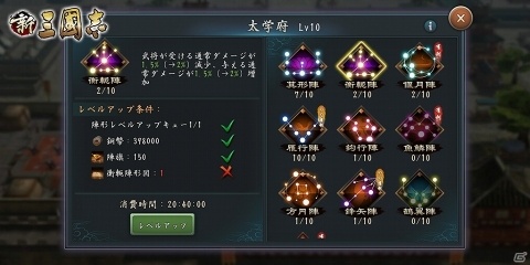 「新三國志」軍団決戦、陣形、太学府などの新コンテンツを追加する大型アップデートが実施決定！の画像5